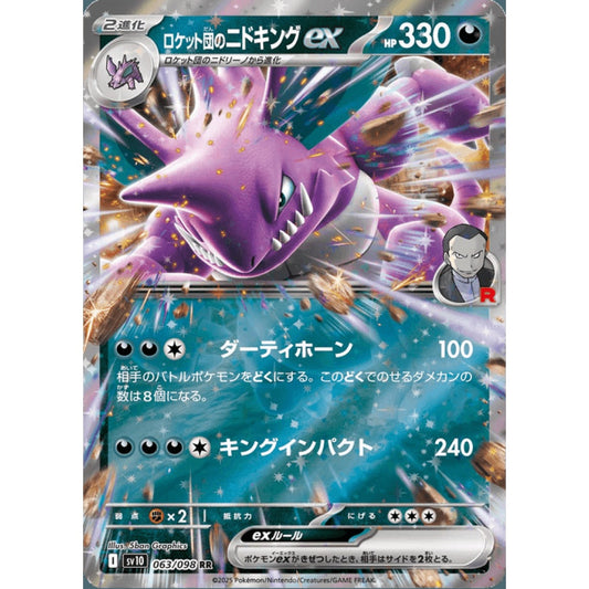 Team Rocket's Nidoking ex Double Rare 063/098 Pokemon Card Game Glory of Team Rocket