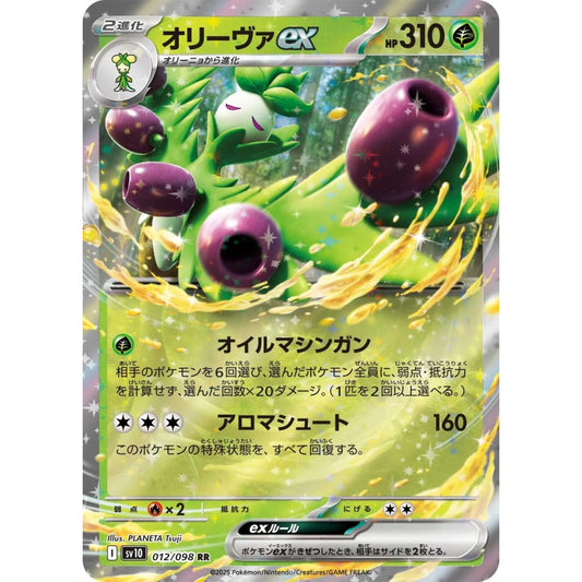 Arboliva ex Double Rare (RR) 012/098 Pokemon Card Game The Glory of Team Rocket