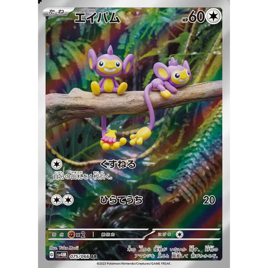 Aipom Art Rare (AR) 075/066 Pokemon Card Game Future Flash