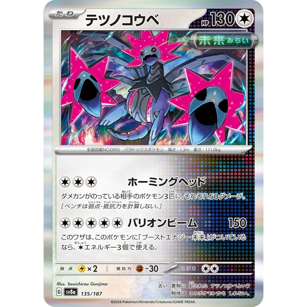 Iron Jugulis Fixed 135/187 Pokemon Card Game Terastal Festival ex