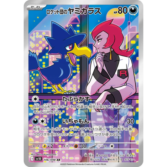 Team Rocket's Murkrow Art Rare (AR) 106/098 Pokemon Card Game The Glory of Team Rocket