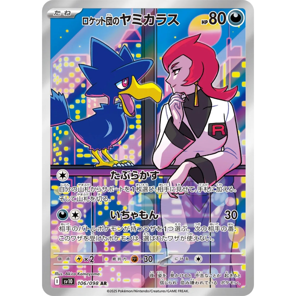 Team Rocket's Murkrow Art Rare (AR) 106/098 Pokemon Card Game The Glory of Team Rocket Korean