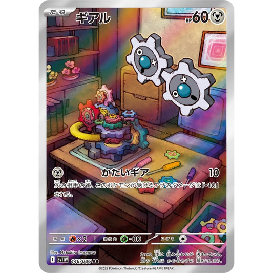 Klink Art Rare (AR) 146/086 Pokemon Card Game White Flare