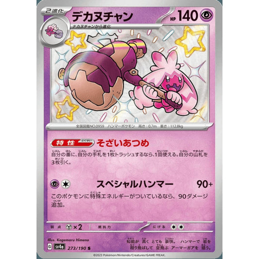 Tinkaton Shiny Rare 273/190 Pokemon Card Game Shiny Treasure ex