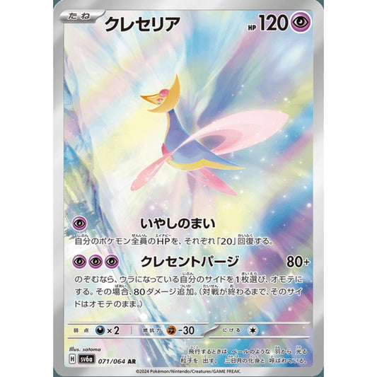 Cresselia Illustration Rare 071/064 Pokemon Card Game Night Wanderer