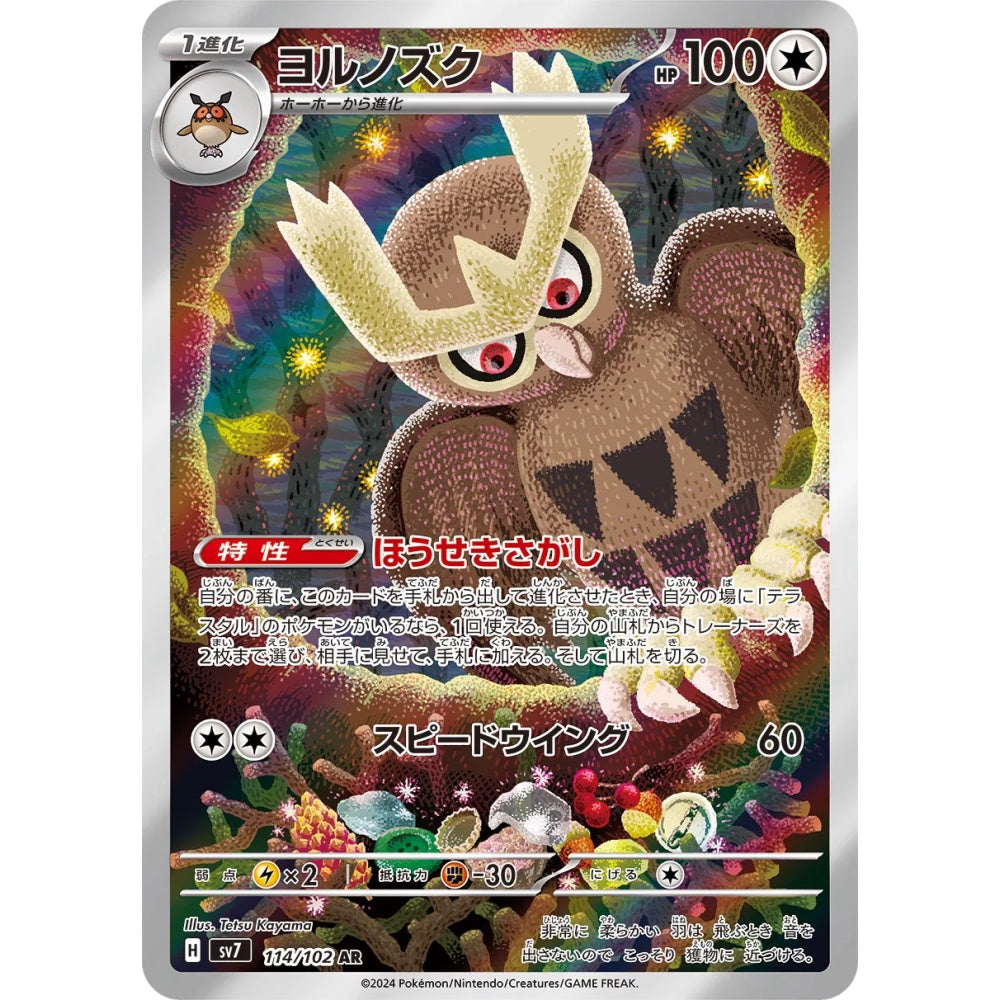 Noctowl Art Rare (AR) 114/102 Pokemon Card Game Stellar Miracle