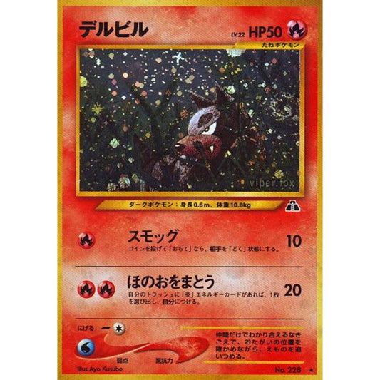 Houndour Rare Holo No. 012 Pokemon Card Game Crossing the Ruins...