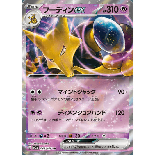 Alakazam ex Double Rare 065/165 Pokemon Card Game Pokémon Card 151