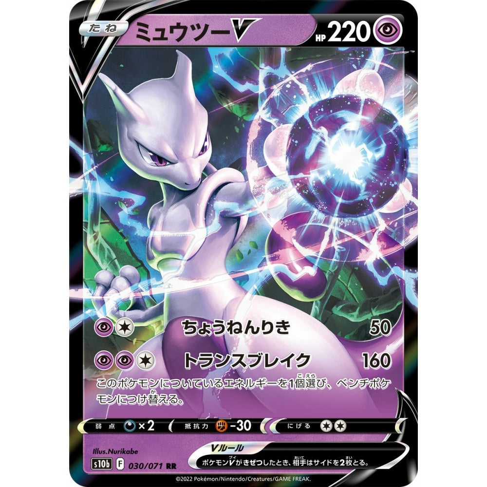Mewtwo V Double Rare (RR) 030/071 Pokemon Card Game Pokémon GO