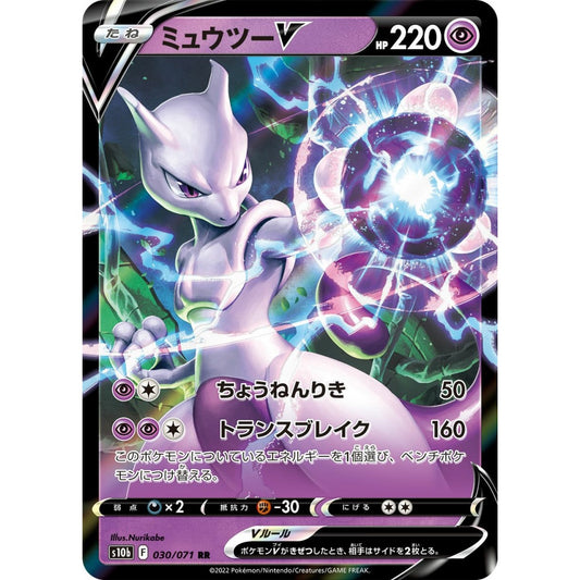 Mewtwo V Double Rare (RR) 030/071 Pokemon Card Game Pokémon GO