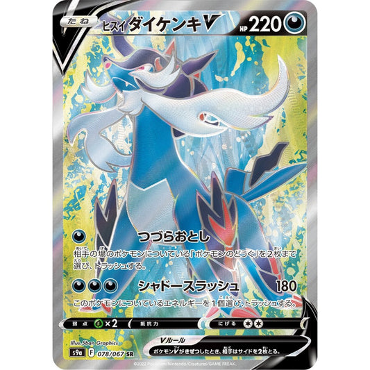 Hisuian Samurott V Super Rare (SR) 078/067 Pokemon Card Game Battle Region