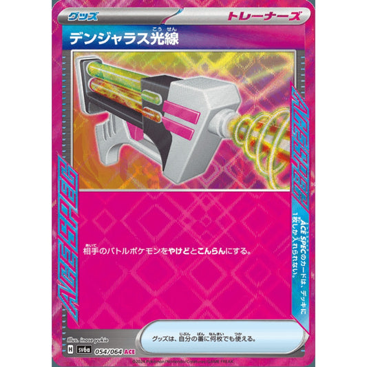 Dangerous Laser ACE Spec 054/064 Pokemon Card Game Night Wanderer