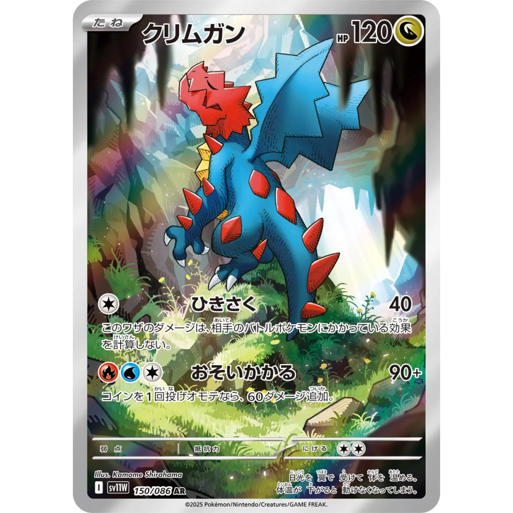 Druddigon Art Rare (AR) 150/086 Pokemon Card Game White Flare