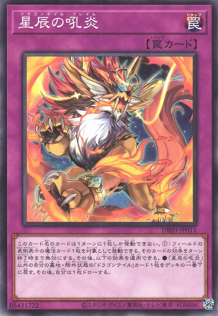 Dracotail Flame JUSH-EN011 Rare Rare Yu-Gi-Oh Justice Hunters in Art