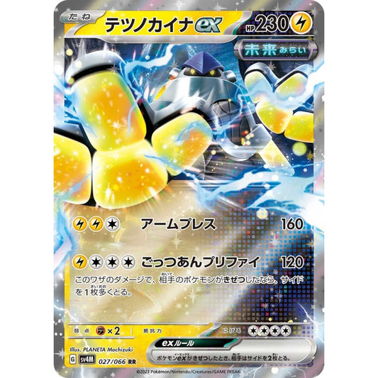 Iron Hands ex Double Rare (RR) 027/066 Pokemon Card Game Future Flash