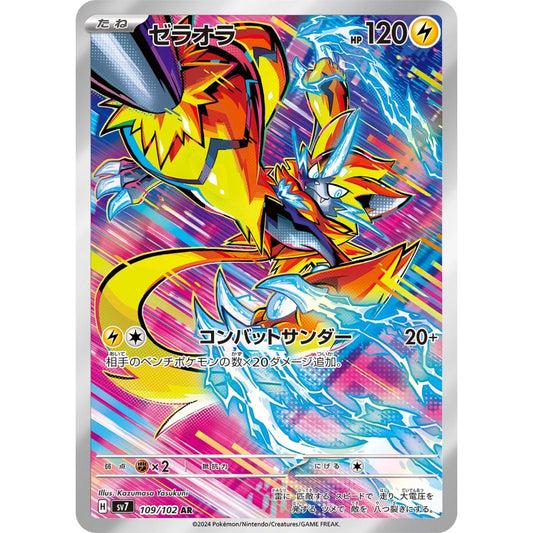 Zeraora Art Rare (AR) 109/102 Pokemon Card Game Stellar Miracle