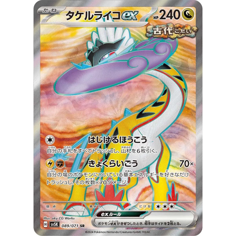 Raging Bolt ex Super Rare (SR) 089/071 Pokemon Card Game Wild Force