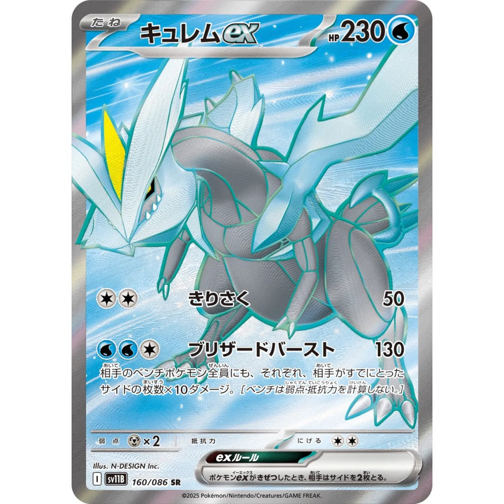 Kyurem ex Super Rare (SR) 160/086 Pokemon Card Game Black Bolt Korean