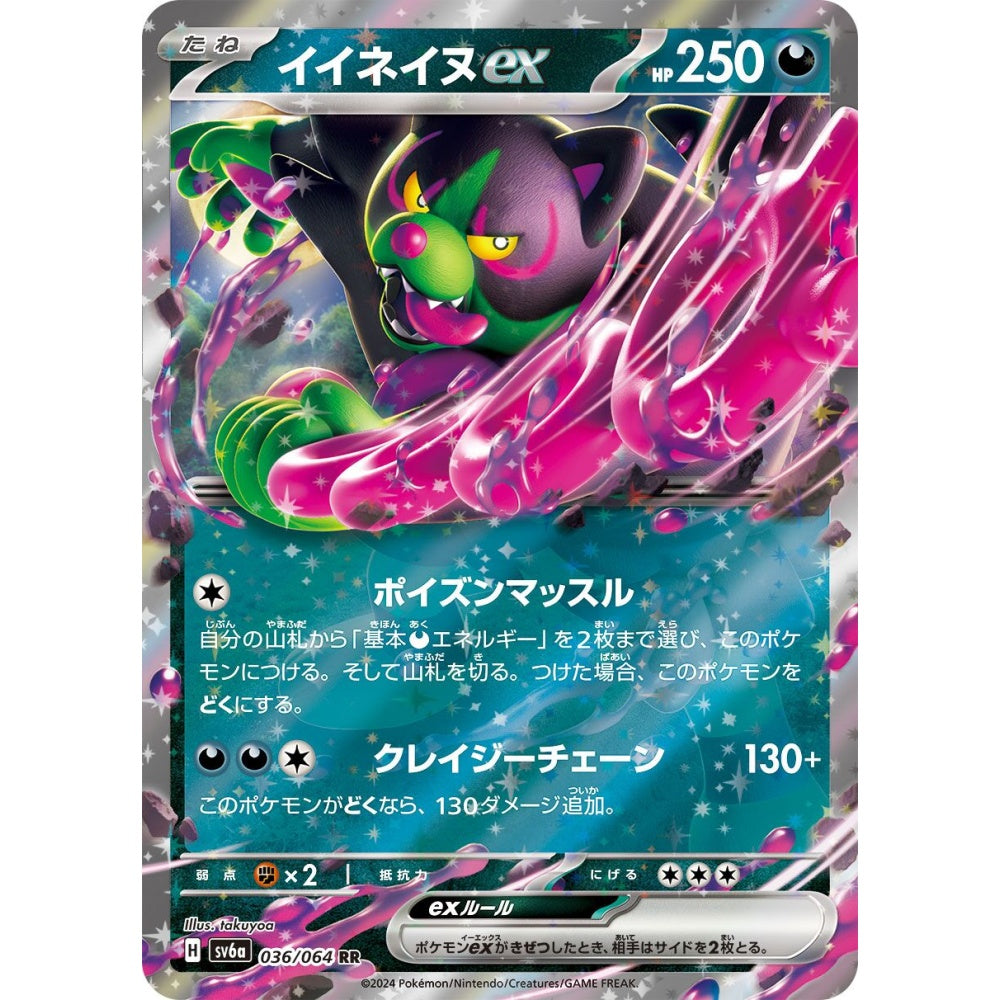 Okidogi ex Double Rare (RR) 036/064 Pokemon Card Game Night Wanderer