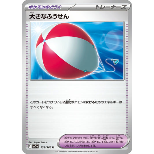 Big Air Balloon Uncommon (U) 158/165 Pokemon Card Game Pokémon Card 151