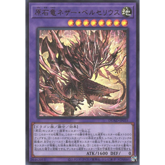 Primite Dragon Nether Berzelius DUAD-EN035 Ultra Ultra Rare Yu-Gi-Oh Duelist's Advance in Art