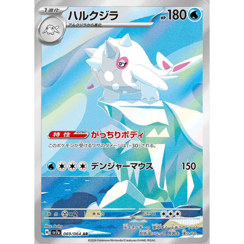 Cetitan Illustration Rare 069/064 Pokemon Card Game Paradise Dragona