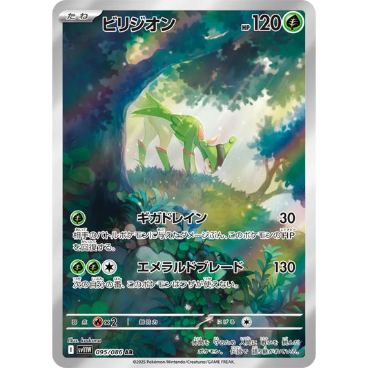 Virizion Art Rare (AR) 095/086 Pokemon Card Game White Flare