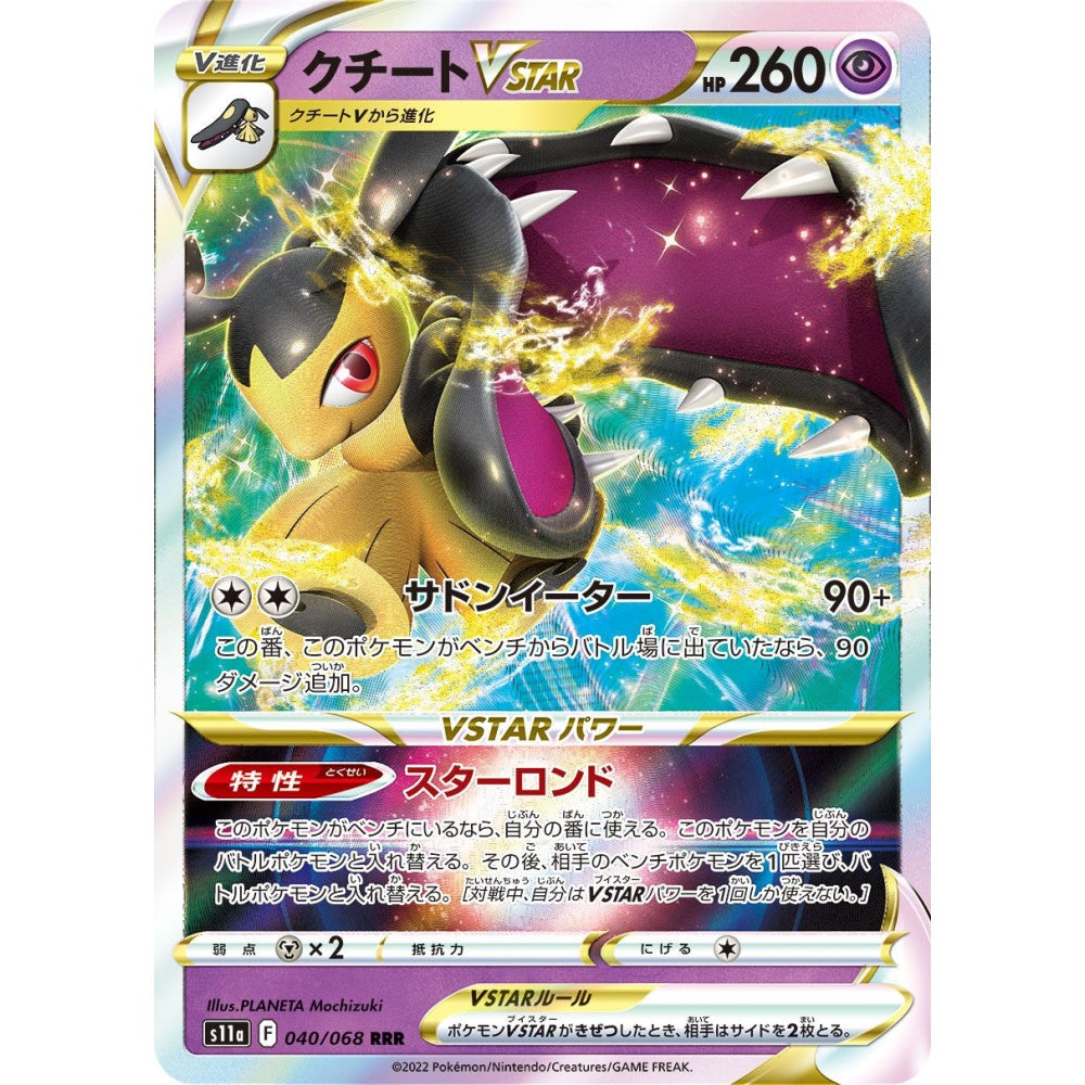 Mawile VSTAR Triple Rare (RRR) 040/068 Pokemon Card Game Incandescent Arcana