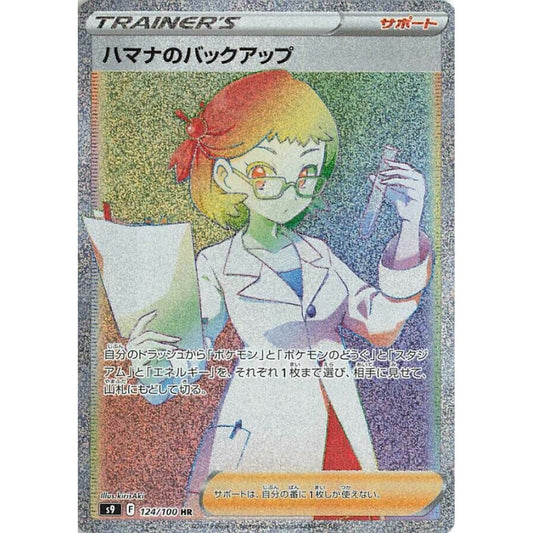 Roseanne's Backup Hyper Rare (HR) 124/100 Pokemon Card Game Star Birth