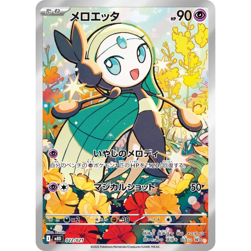Meloetta Fixed 022/021 Pokemon Card Game Mega Diancie ex Starter Set MEGA