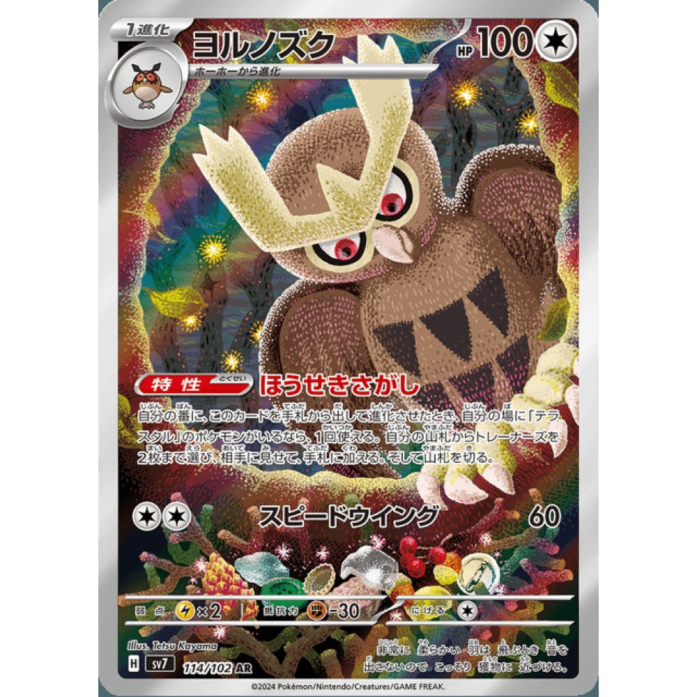 Noctowl Illustration Rare 114/102 Pokemon Card Game Stellar Miracle