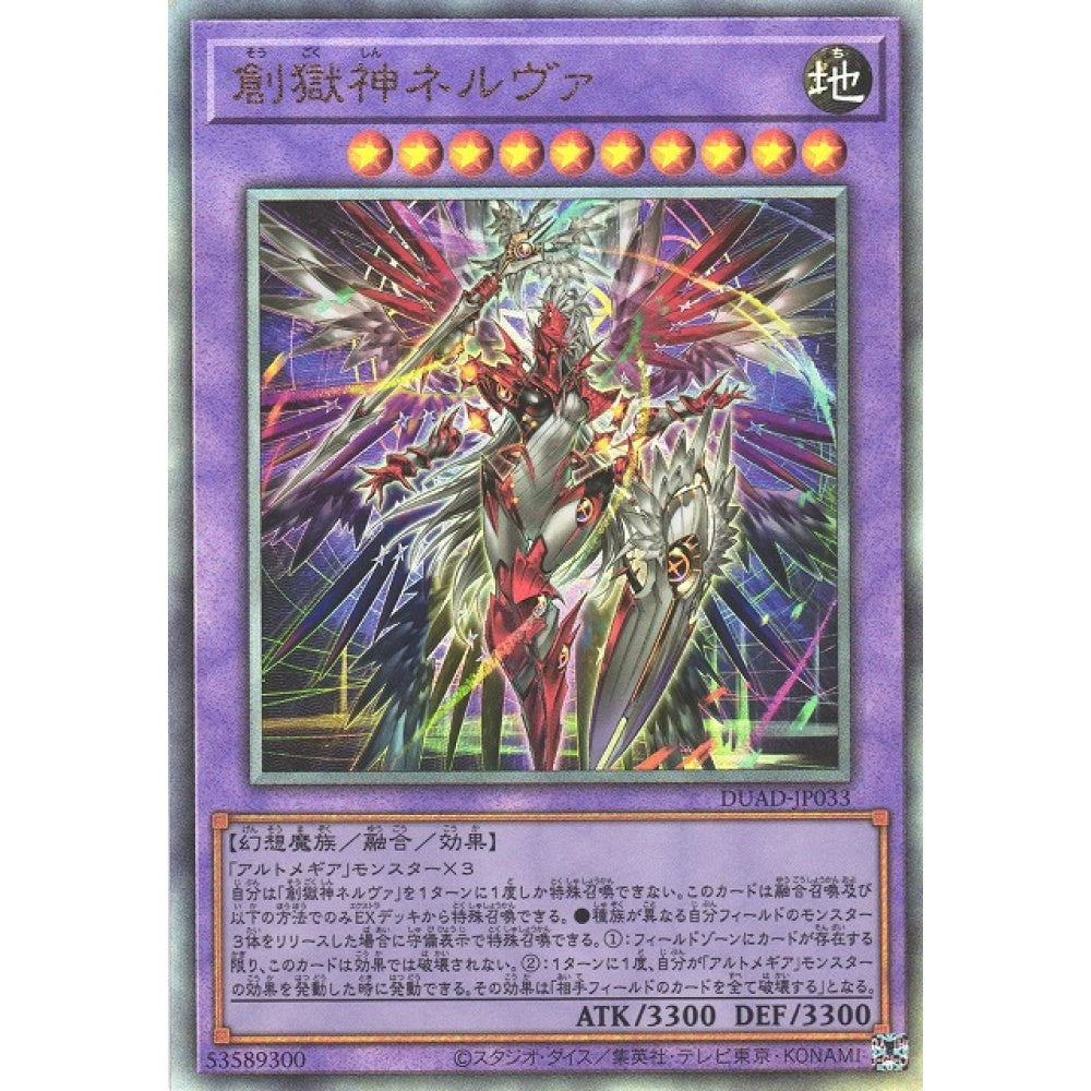 Nerva the Power Patron of Creation DUAD-EN033 Secret Secret Rare Yu-Gi-Oh Duelist's Advance in Art