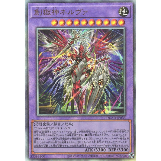 Nerva the Power Patron of Creation DUAD-EN033 Secret Secret Rare Yu-Gi-Oh Duelist's Advance in Art