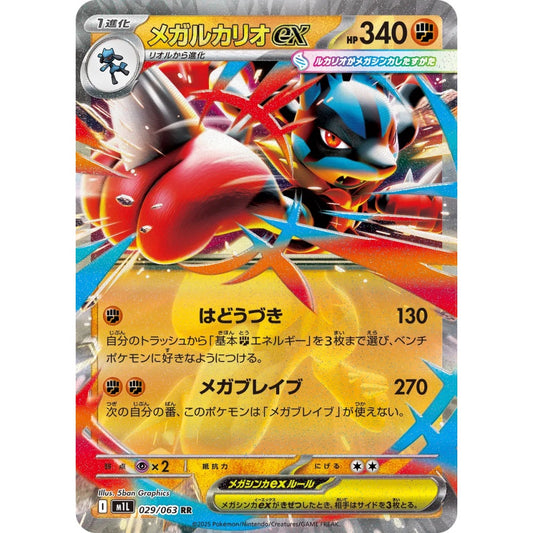 Mega Lucario ex Double Rare (RR) 029/063 Pokemon Card Game Mega Brave