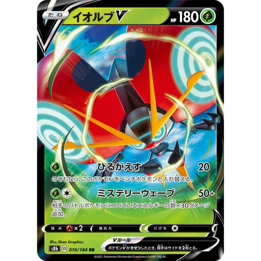 Orbeetle V Double Rare (RR) 010/184 Pokemon Card Game VMAX Climax