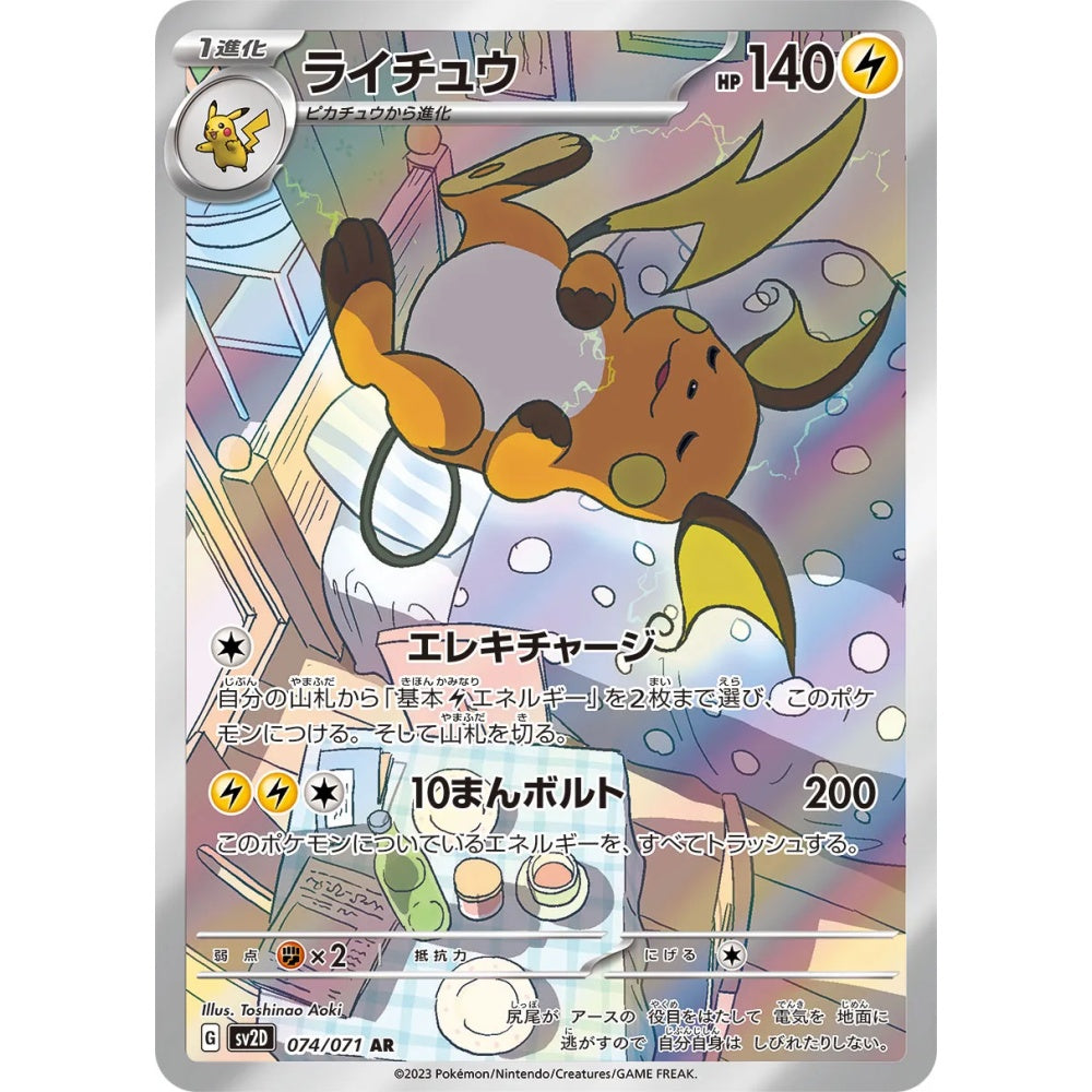 Raichu Art Rare (AR) 074/071 Pokemon Card Game Clay Burst