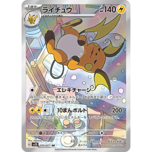 Raichu Art Rare (AR) 074/071 Pokemon Card Game Clay Burst