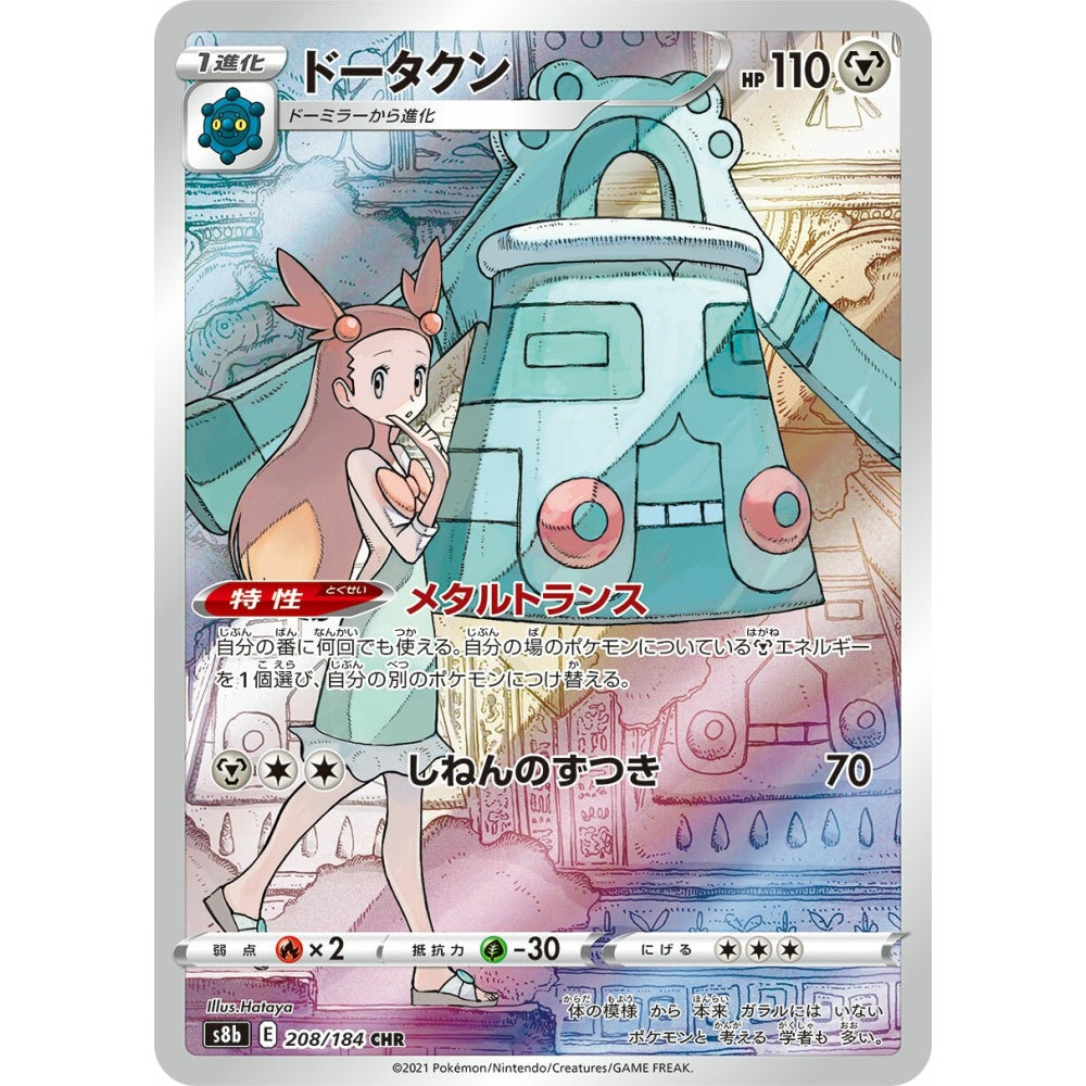 Bronzong Character Rare (CHR) 208/184 Pokemon Card Game VMAX Climax