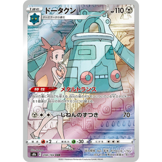 Bronzong Character Rare (CHR) 208/184 Pokemon Card Game VMAX Climax
