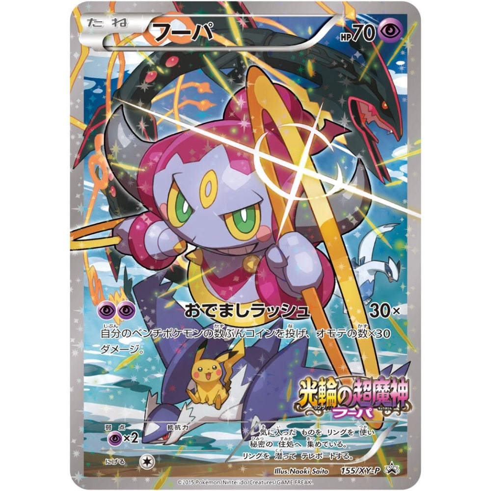 Hoopa Promo 155/XY-P Pokemon Card Game XY Promos