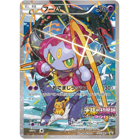 Hoopa Promo 155/XY-P Pokemon Card Game XY Promos