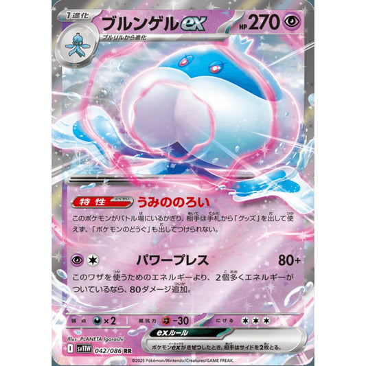 Jellicent ex Double Rare 042/086 Pokemon Card Game White Flare