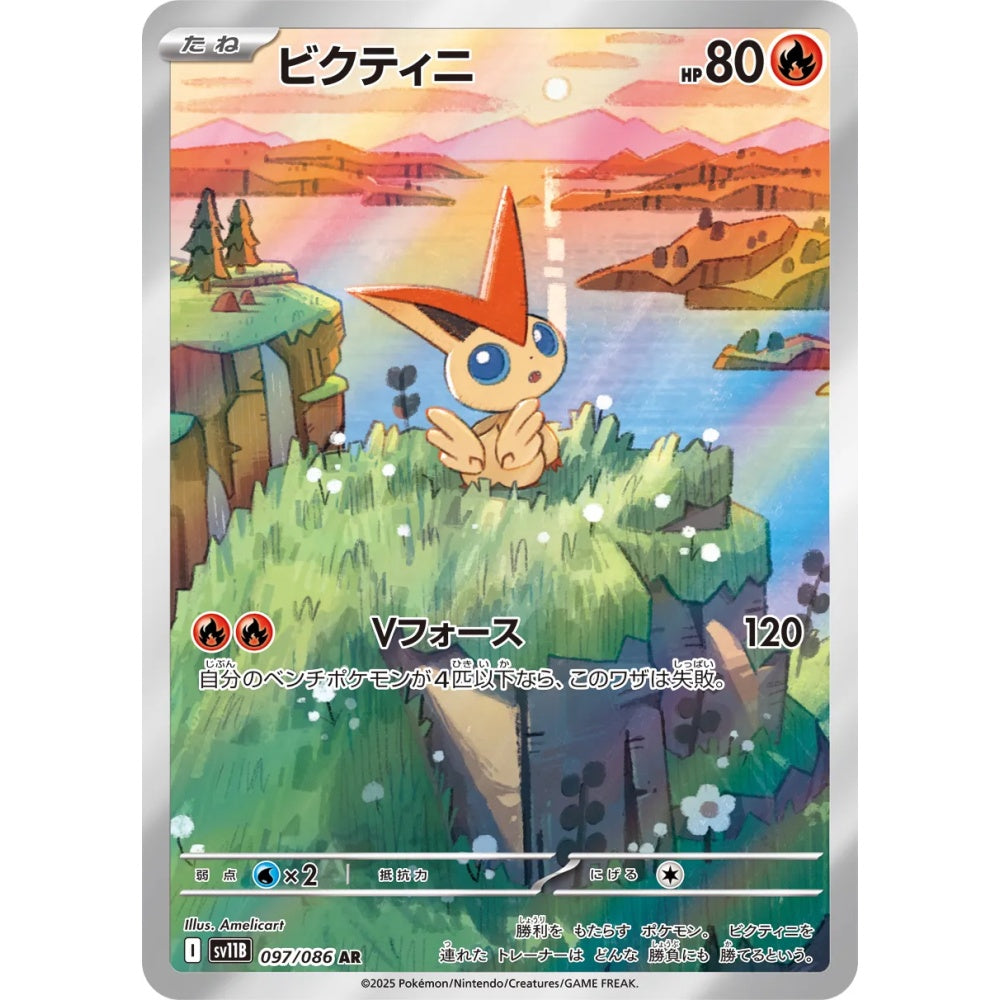 Victini Art Rare (AR) 097/086 Pokemon Card Game Black Bolt