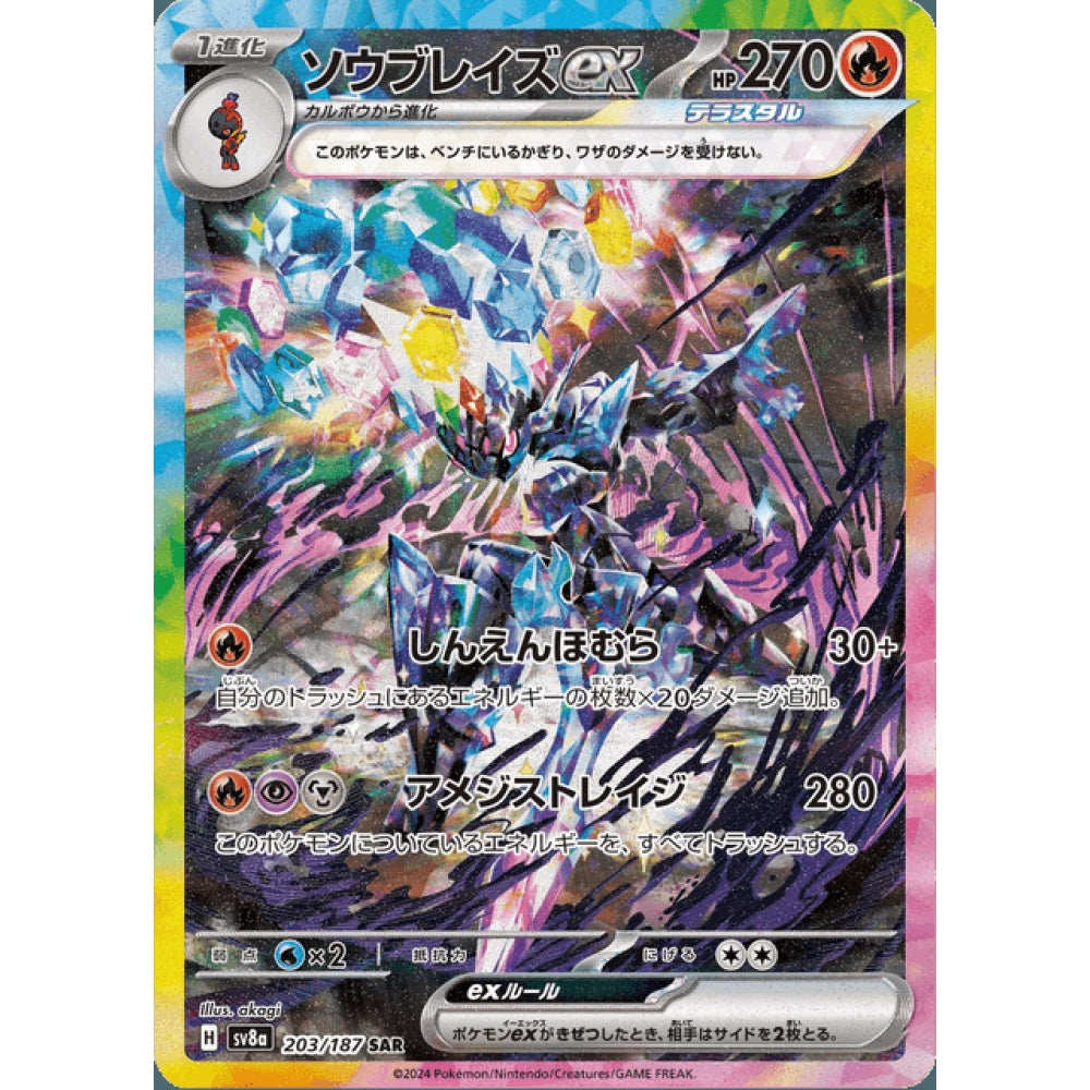Ceruledge ex Secret Illustration Rare 203/187 Pokemon Card Game Terastal Fest ex