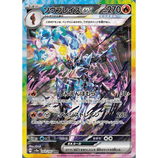 Ceruledge ex Secret Illustration Rare 203/187 Pokemon Card Game Terastal Fest ex
