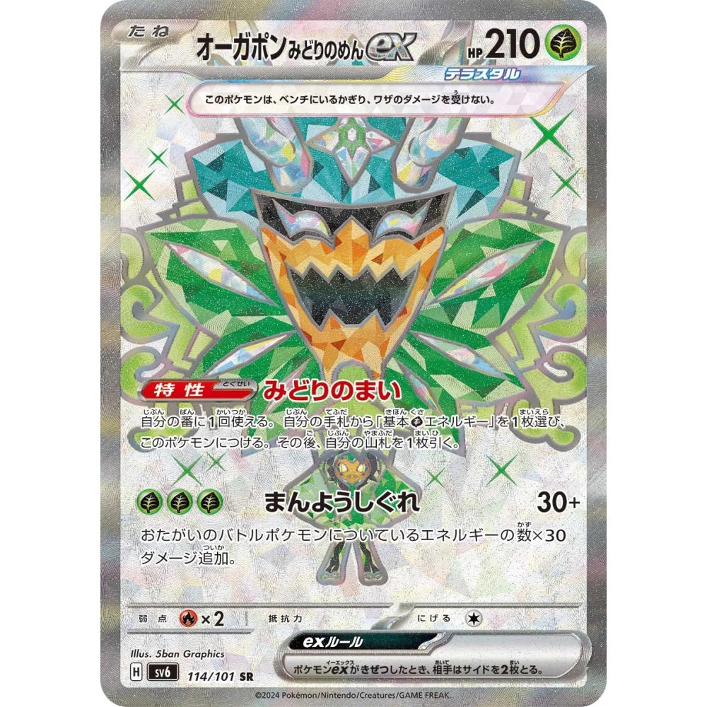 Teal Mask Ogerpon ex Super Rare (SR) 114/101 Pokemon Card Game Mask of Change