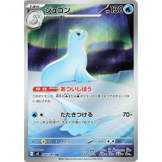 Dewgong Art Rare (AR) 084/080 Pokemon Card Game Inferno X