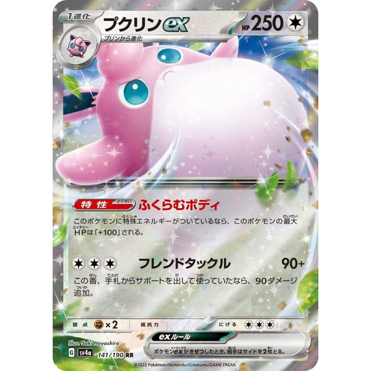 Wigglytuff ex Double Rare (RR) 141/190 Pokemon Card Game Shiny Treasure ex