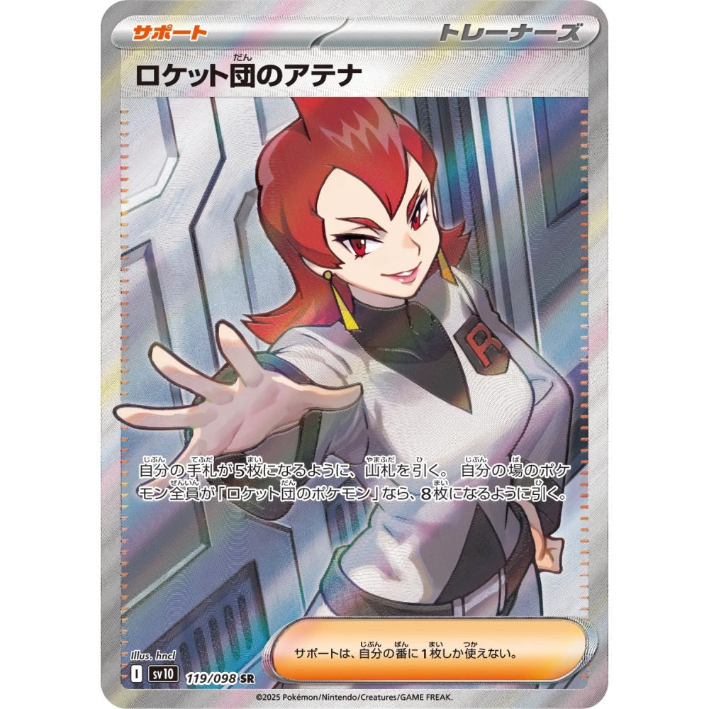 Team Rocket's Ariana Super Rare (SR) 119/098 Pokemon Card Game The Glory of Team Rocket