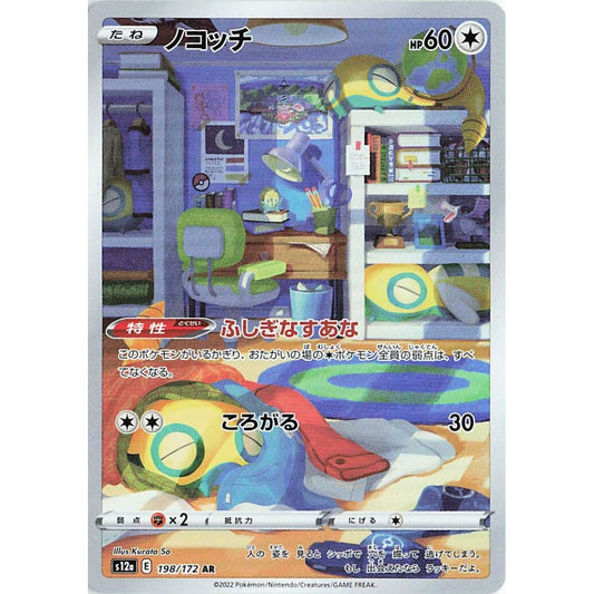 Dunsparce Art Rare (AR) 198/172 Pokemon Card Game VSTAR Universe